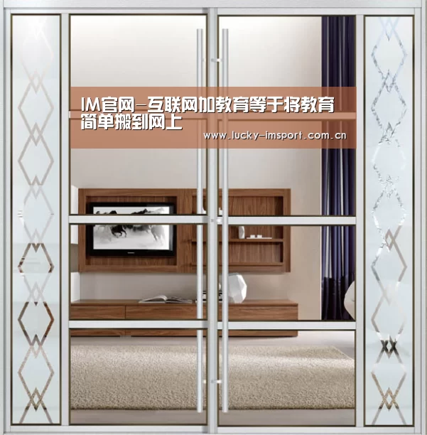 IM官网-互联网加教育等于将教育简单搬到网上(图1) im体育