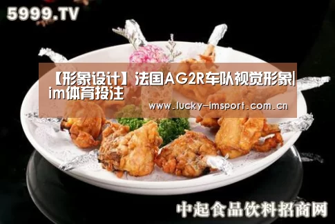 【形象设计】法国AG2R车队视觉形象|im体育投注(图3) im入口