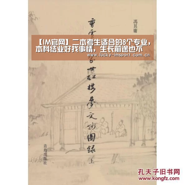 【IM官网】二本考生适合的8个专业,本科结业好找事情,生长前途也不差(图1) im入口