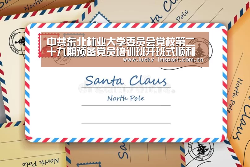 中共东北林业大学委员会党校第二十九期预备党员培训班开班式顺利举行-im体育(图1) IM官网