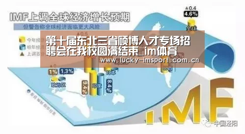 第十届东北三省硕博人才专场招聘会在我校圆满结束_im体育(图3) IM官网