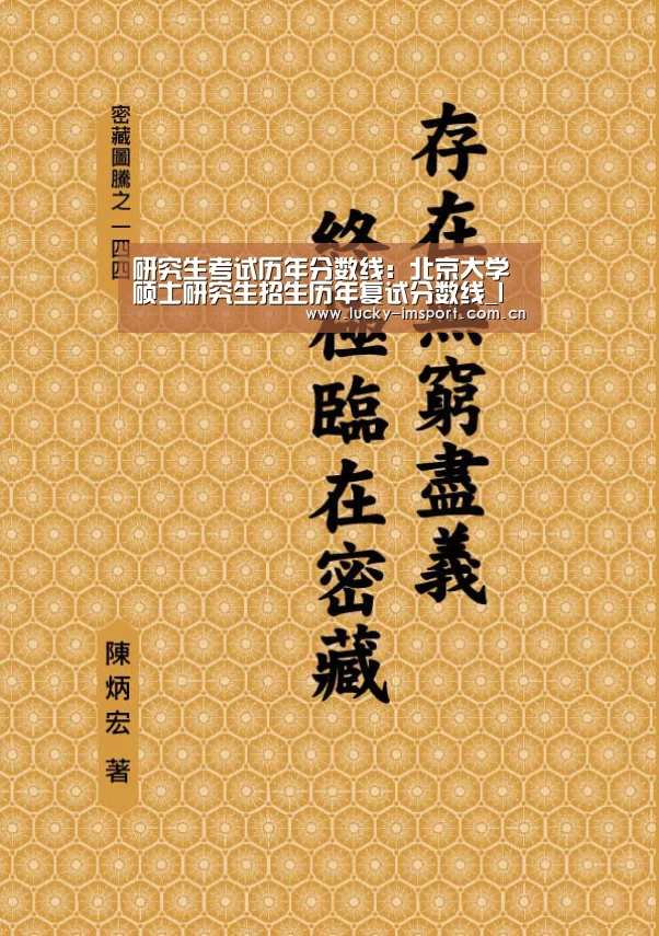 研究生考试历年分数线:北京大学硕士研究生招生历年复试分数线_IM官网(图3) im入口