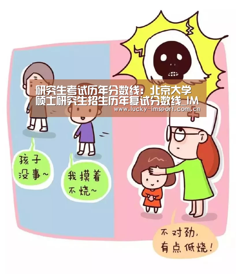 研究生考试历年分数线:北京大学硕士研究生招生历年复试分数线_IM官网(图4) im体育投注