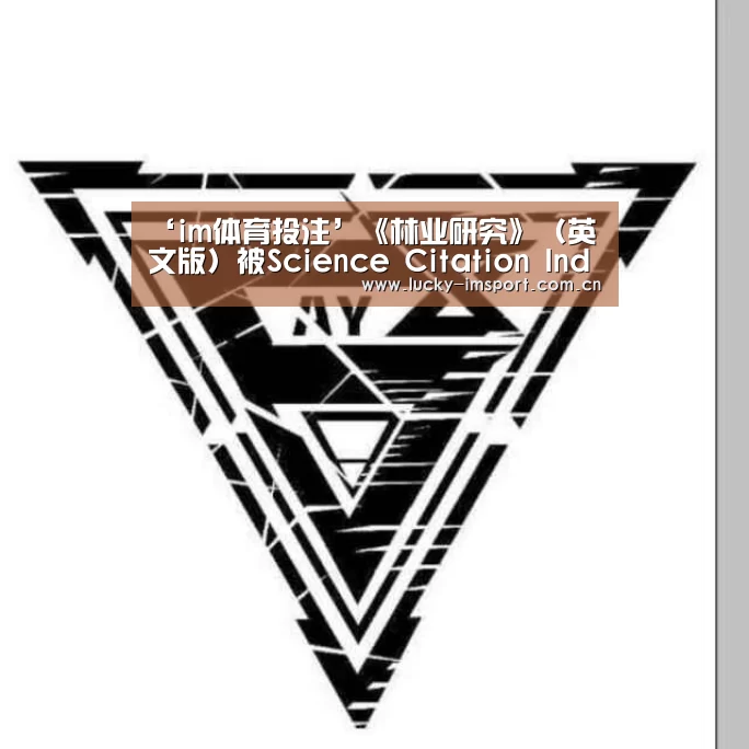 ‘im体育投注’《林业研究》(英文版)被Science Citation Index Expanded(SCIE)正式收录(图2) im体育投注